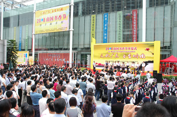 2008年南国书香节