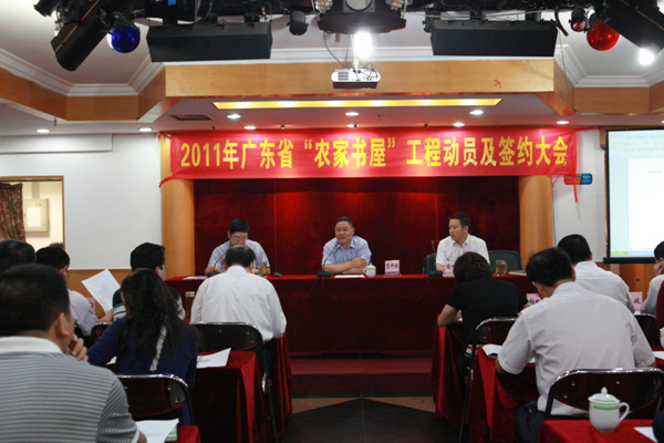 中标2011年省“农家书屋”工程  集团公司召开动员及签约大会