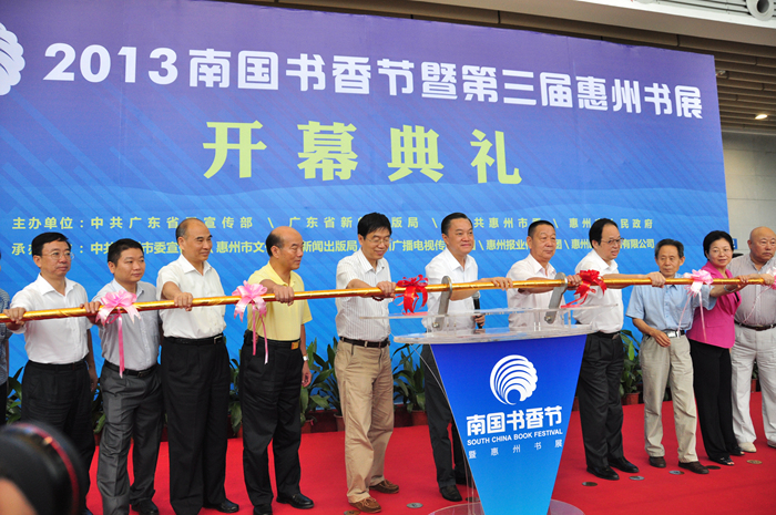 2013南国书香节暨第三届惠州书展开幕
