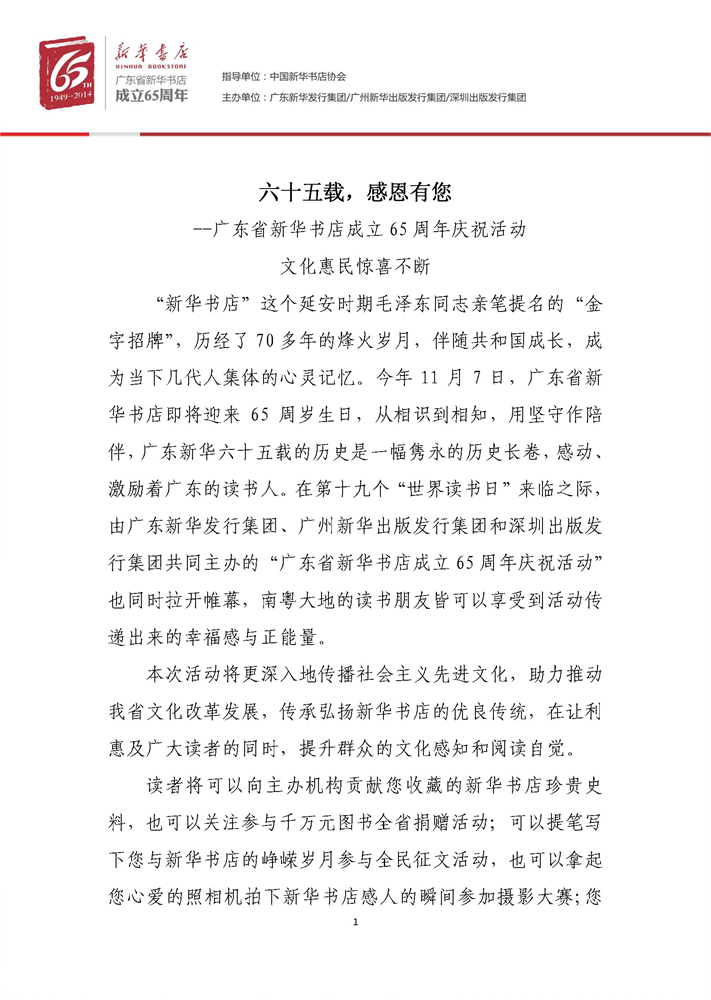 广东省新华书店成立65周年庆祝活动，文化惠民惊喜不断