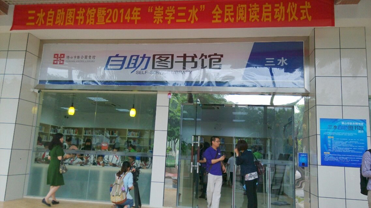 传统书店升级 打造文化新地标——三水新华书店成功转型，书店融入城区黄金地段 