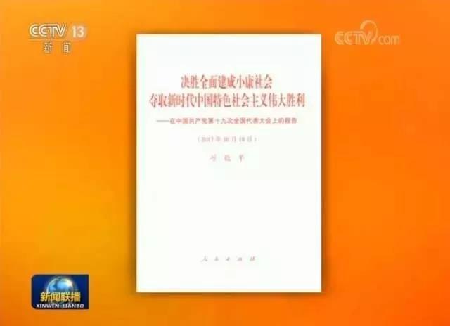 十九大报告单行本今起在广东发行，首日发行量超16万册