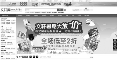 《中国出版传媒商报》：新华系电商换脑 市场化经营接地气
