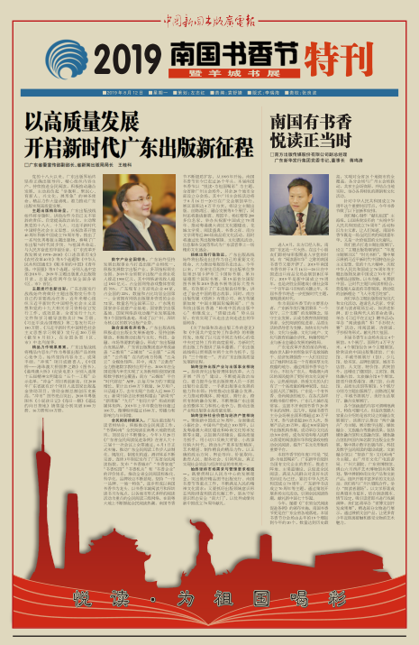 《中国新闻出版广电报》：南国有书香 悦读正当时