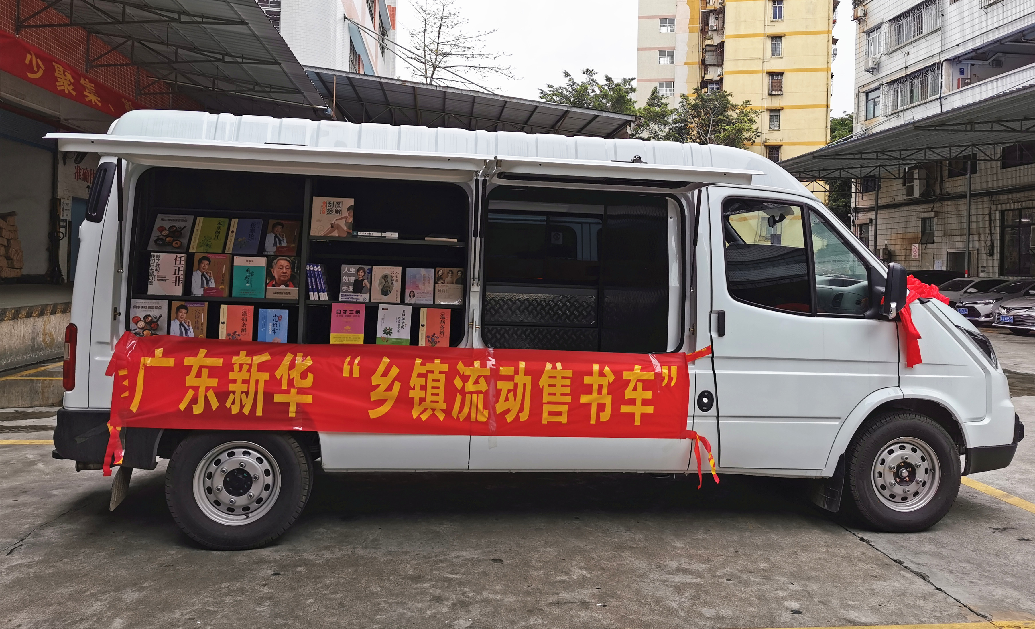 广东新华流动售书直通车，将好书送进乡镇
