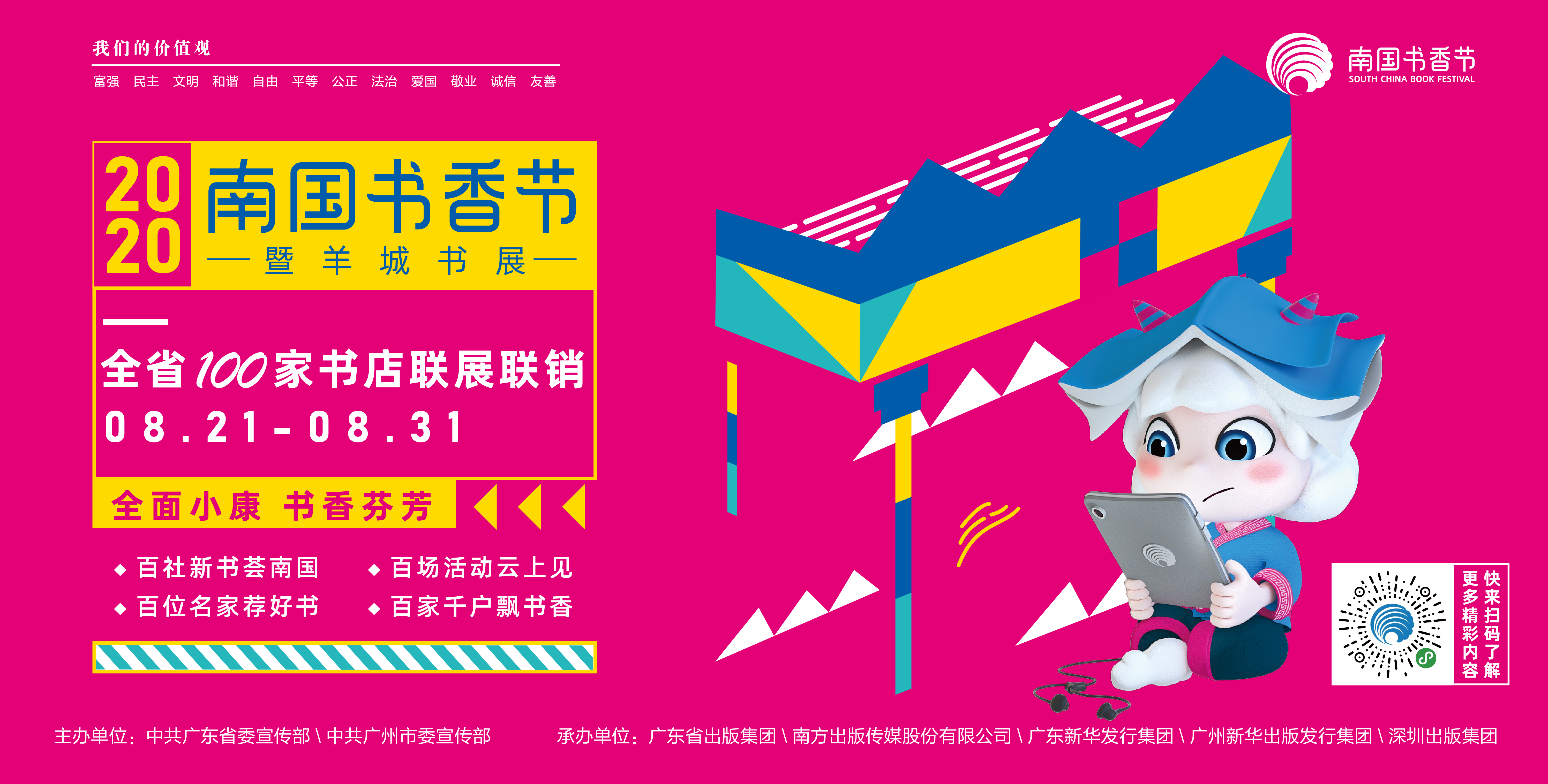 南国书香节 两岸四地 规模最大的公益书展之一