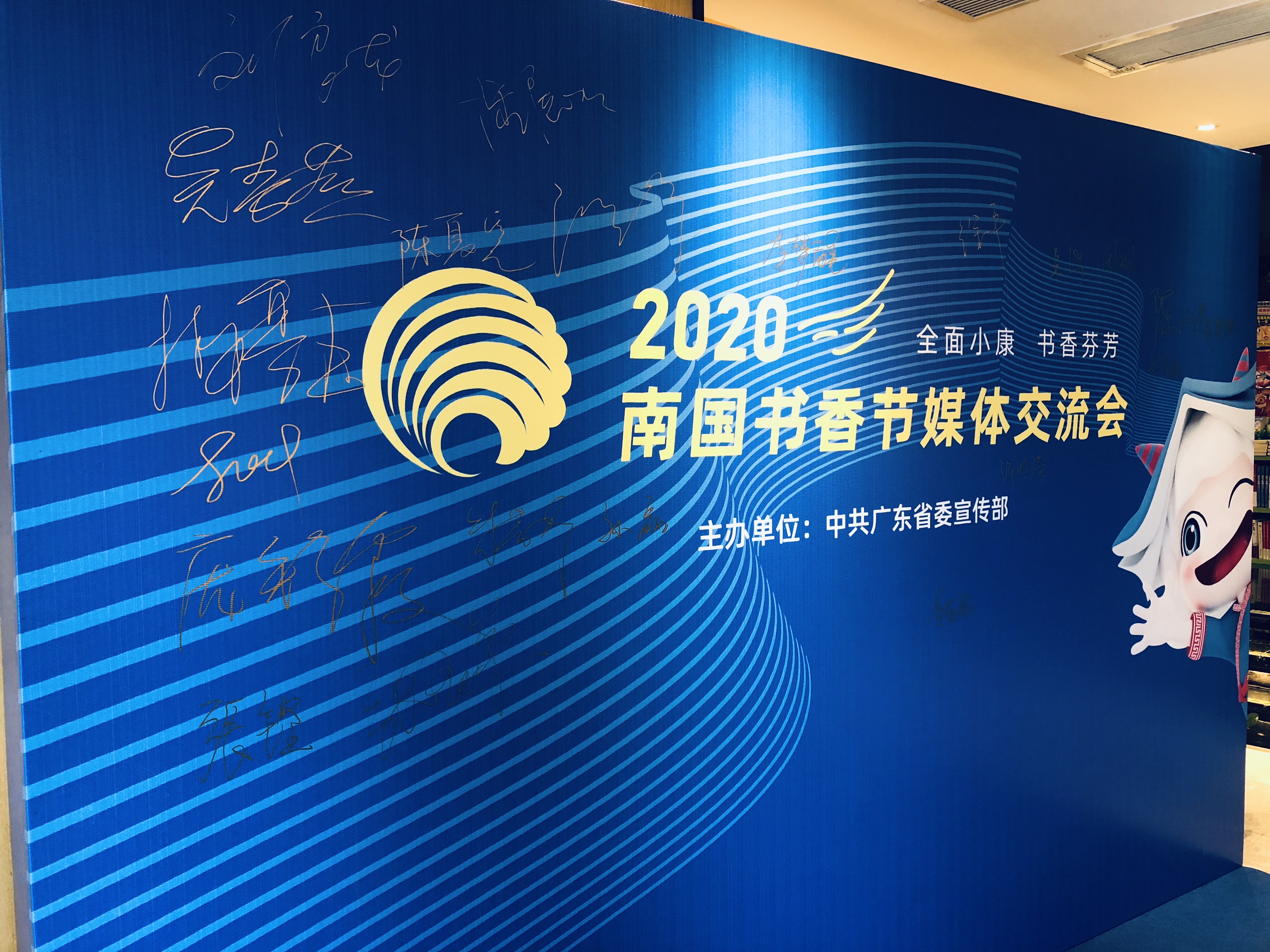 南国书香节组委会在广州店召开2020南国书香节媒体交流会