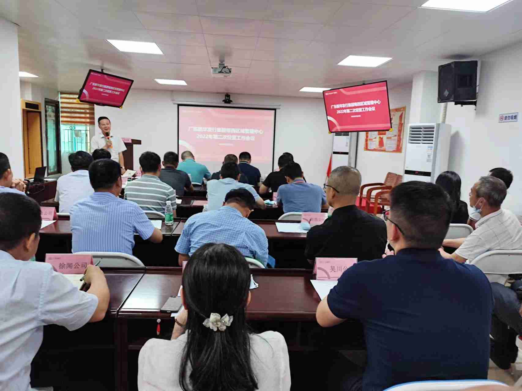 粤西区域管理中心召开2022年第二次经营工作会议