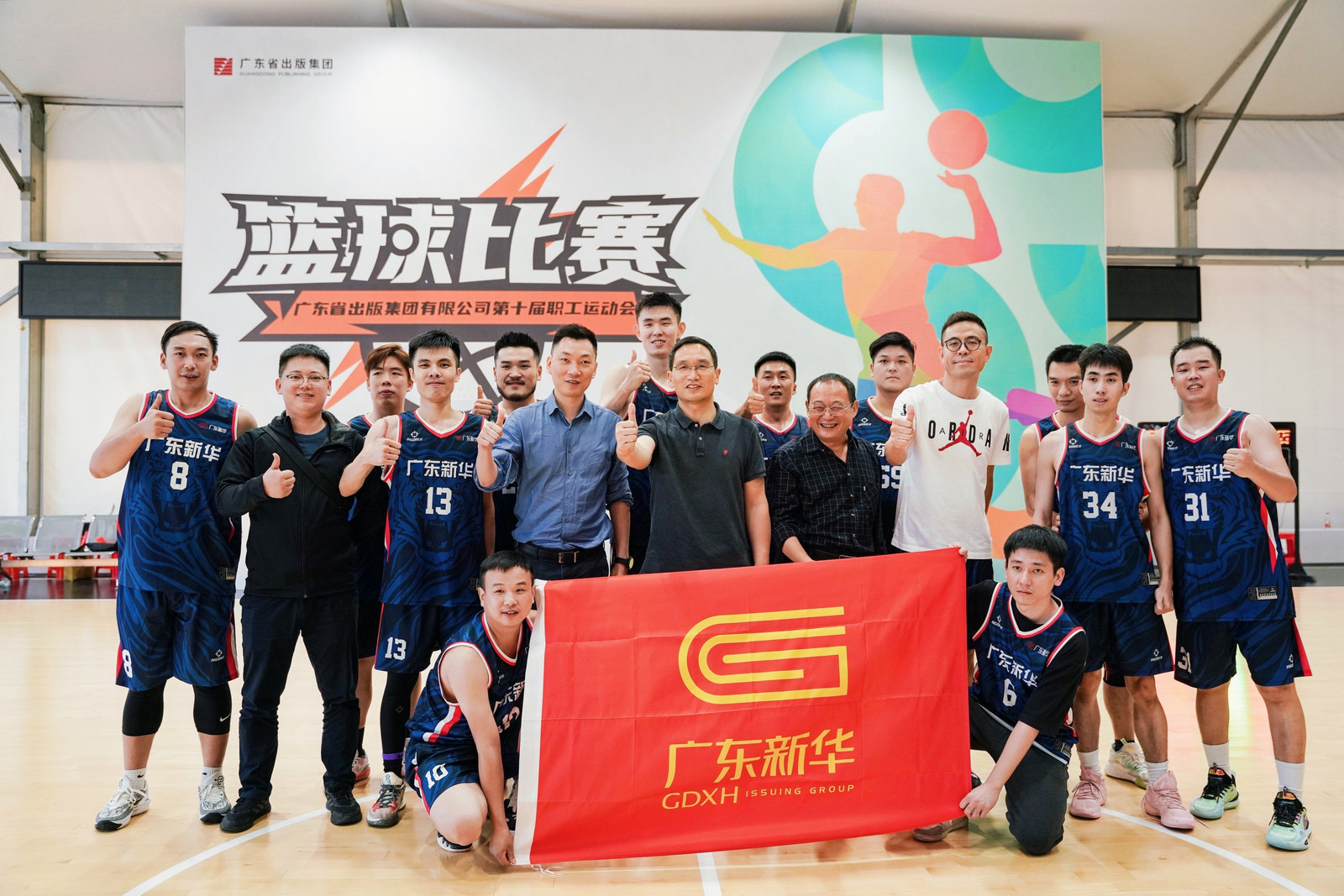 2023广东省出版集团第十届运动会篮球赛