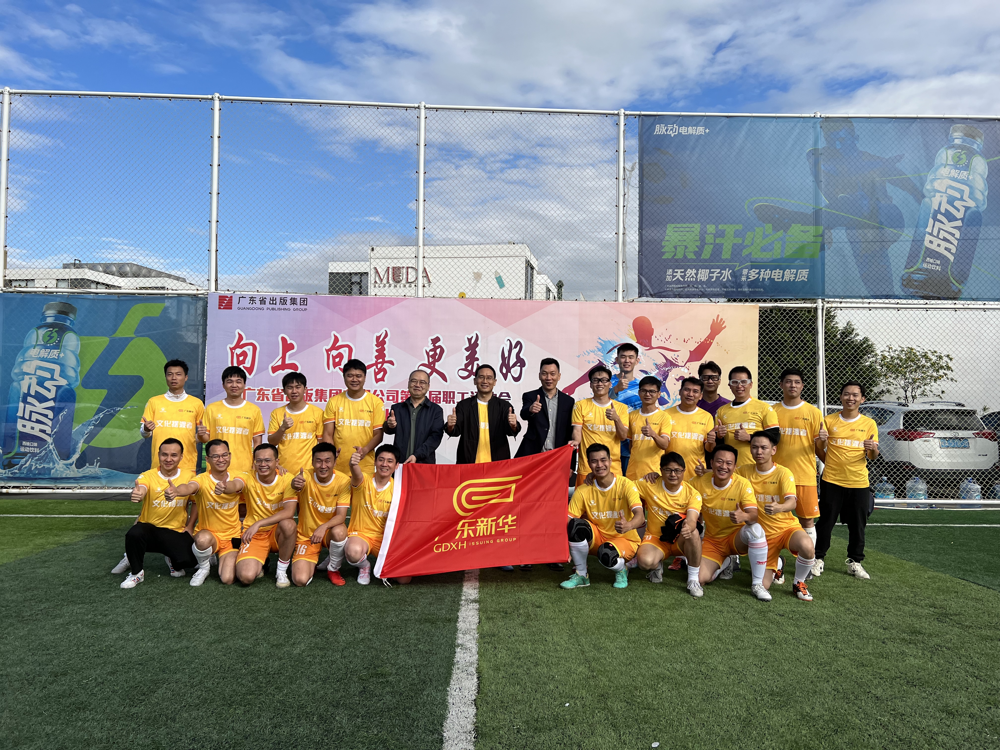 2023广东省出版集团第十届运动会足球赛