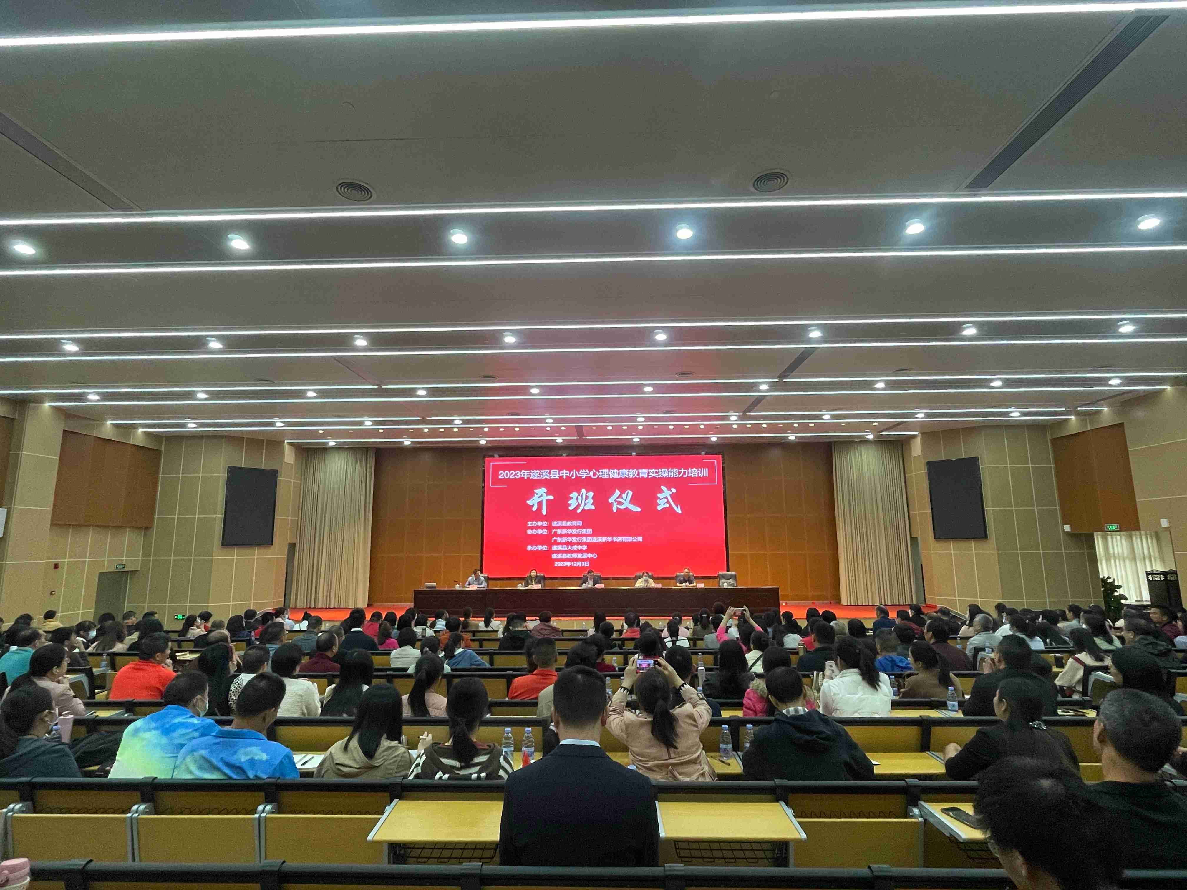 遂溪县成功举办2023年中小学心理健康教育 实操能力培训班