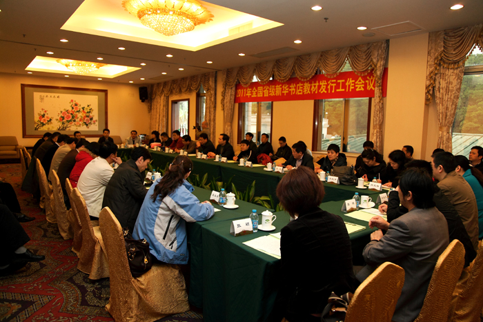 2011年全国省级新华书店教材发行工作会议在广州召开