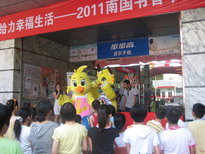 阅读给力幸福生活——记2011南国书香节暨客都书展开幕