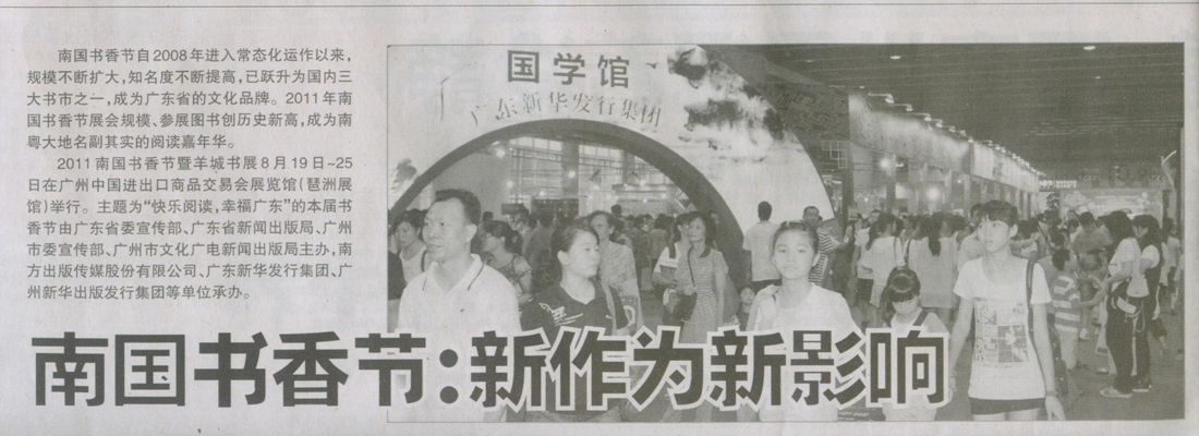 南国书香节：新作为新影响