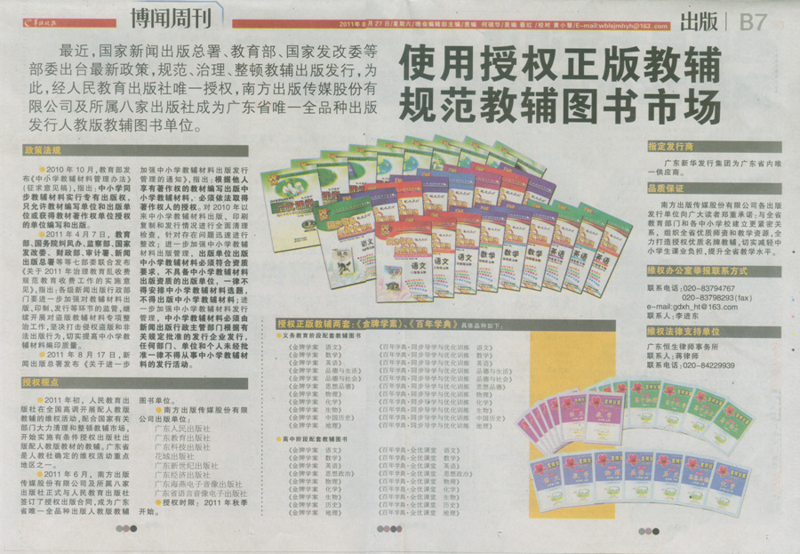 关于“保护知识产权 使用正版教辅—人教社授权教辅材料广东省维权活动座谈会”报道集锦