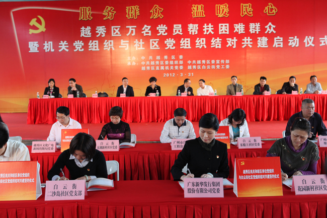 集团党委与白云街花园新村社区党委签订党组织结对共建协议书