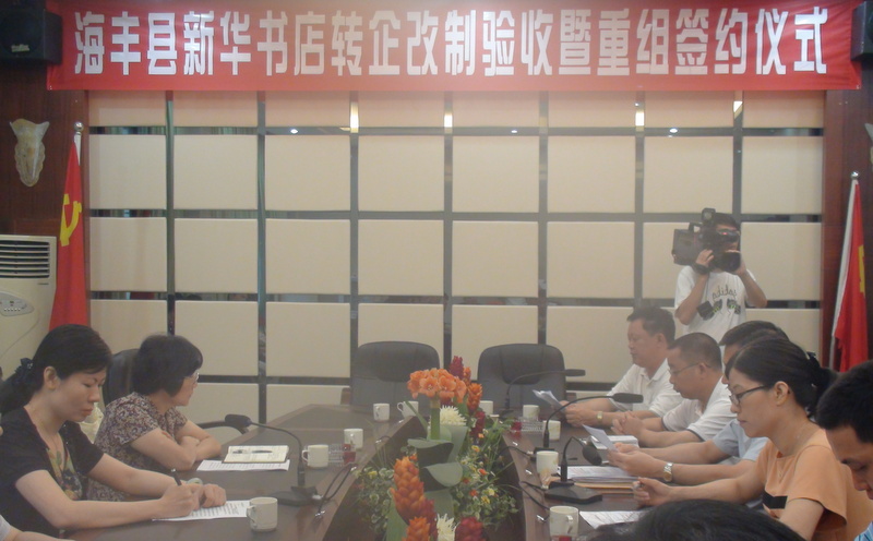 集团公司重组工作又获喜讯   潮州、海丰2家新华书店签约完毕