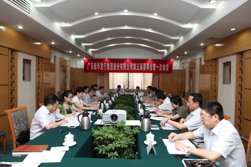 集团公司召开第五届董事会第一次会议