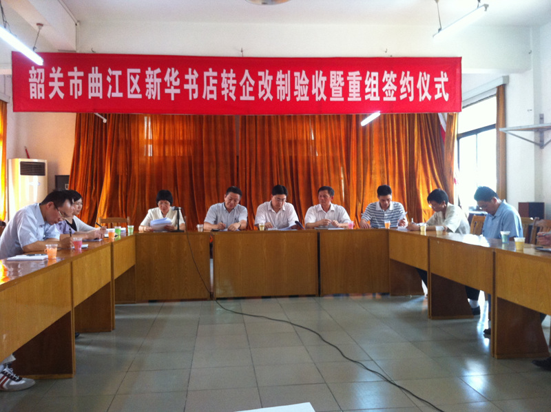集团公司与曲江区店签订重组协议