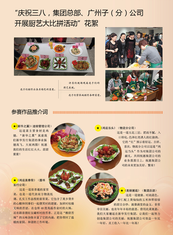 “广东新华好味道”厨艺大赛圆满落幕