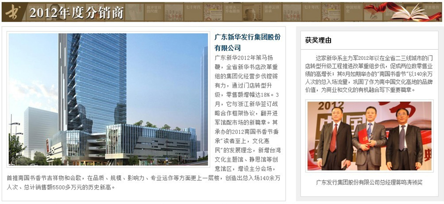 集团公司获得“年度分销商”荣誉称号