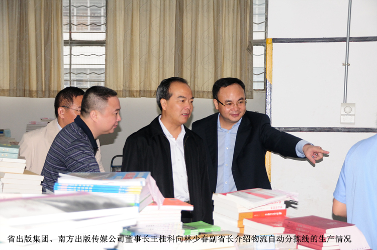 林少春副省长莅临集团公司物流中心调研