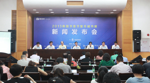 2013南国书香节新闻发布会顺利召开