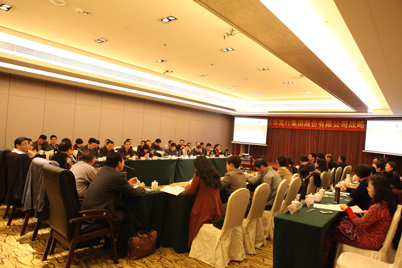 集团公司召开战略研讨会