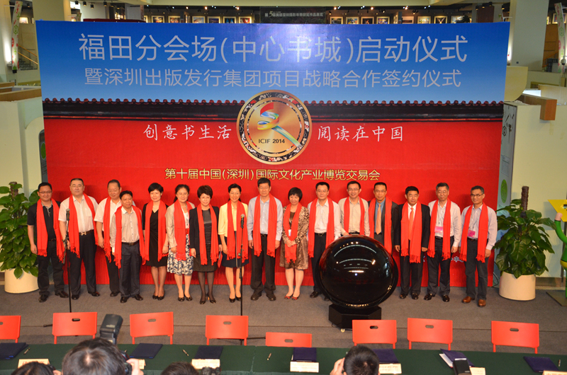 集团公司与深圳出版发行集团签署战略合作框架协议