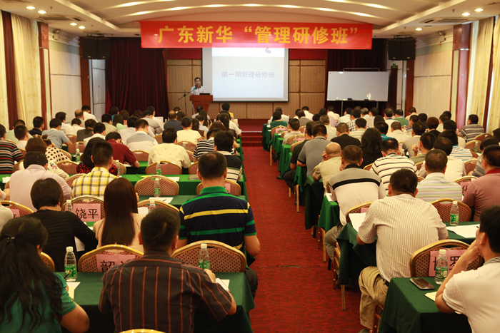 加强基础管理培训  强化价值效能创造——集团举办第一期“管理研修班”专题培训