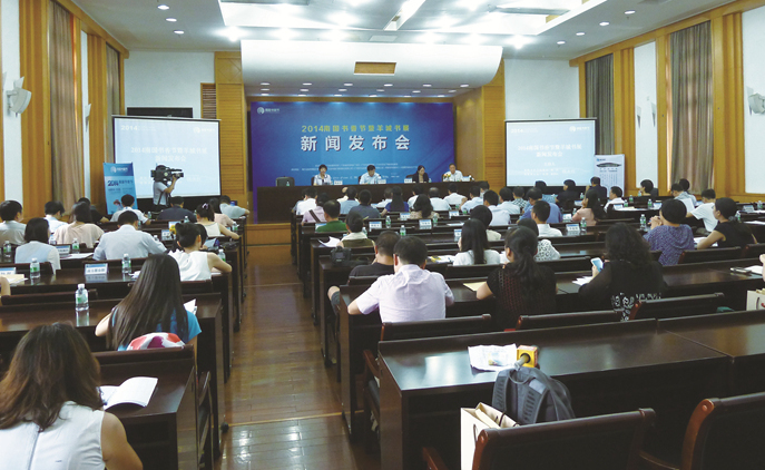 2014南国书香节暨羊城书展新闻发布会召开