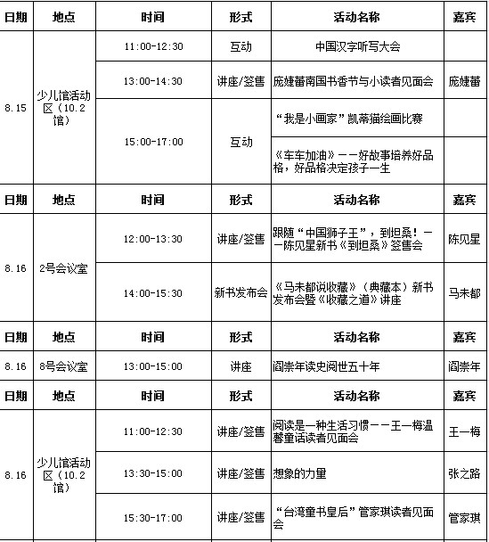 2014南国书香节广东新华馆文化活动一览表