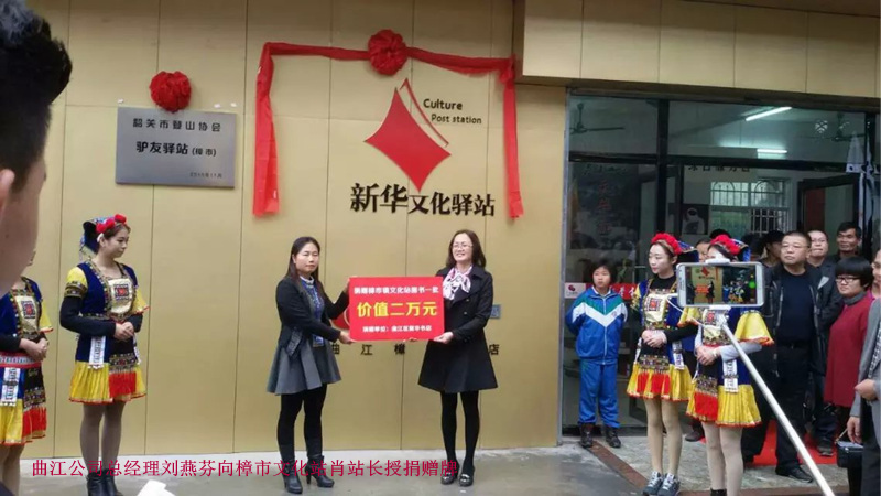 曲江新华书店樟市新华文化驿站正式揭牌运营