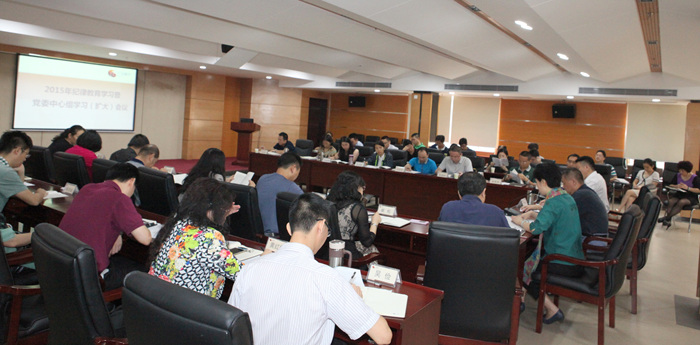 集团公司召开2015年纪律教育学习暨党委中心组学习会