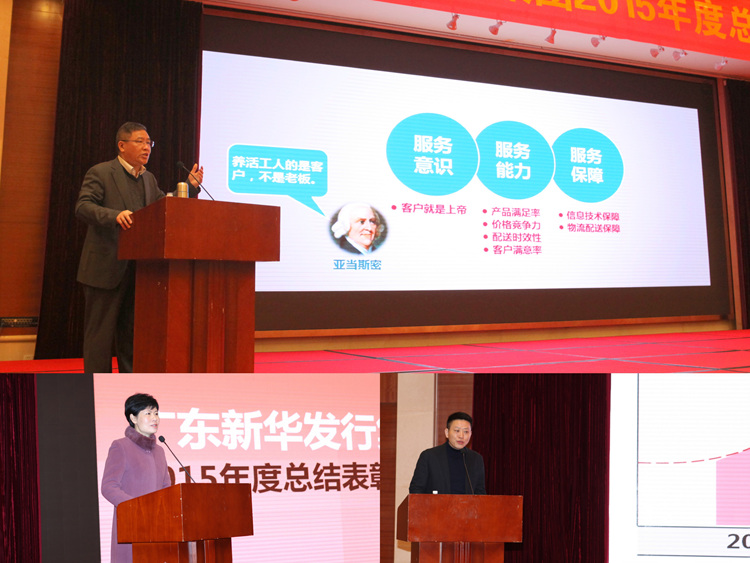 做强主业、布局多元、融合创新、强化管控——集团公司召开2015年度总结表彰大会