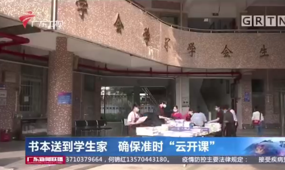 助力“云开学”，广东新华获师生肯定
