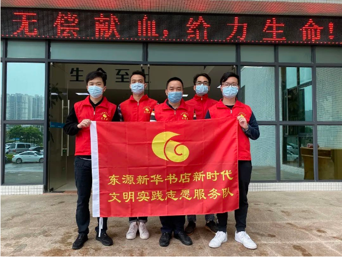 热血同行 共抗疫情 ——东源新华书店开展疫情期间无偿献血活动