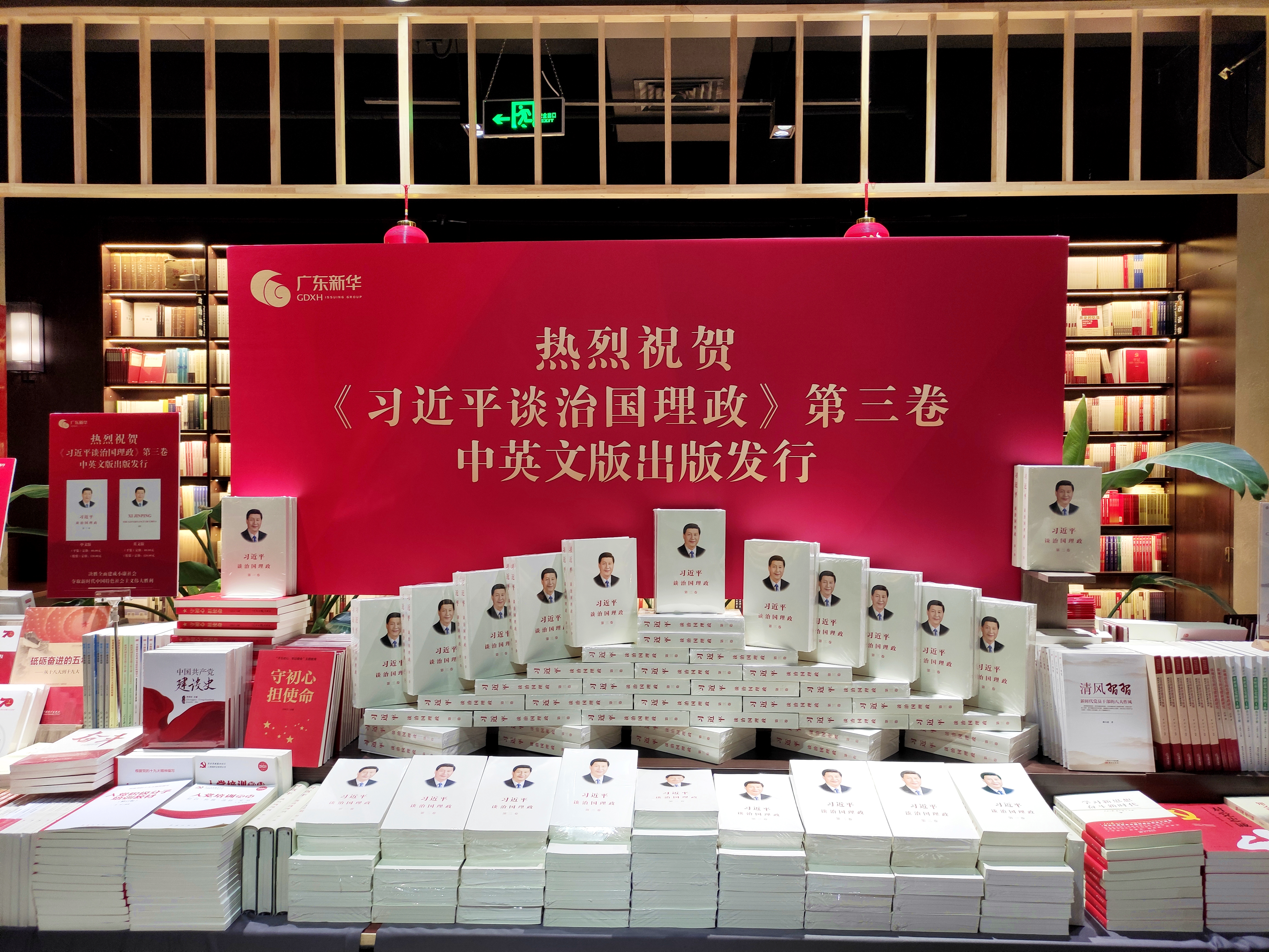 广东新华发行集团全力做好《习近平谈治国理政》第三卷征订发行工作