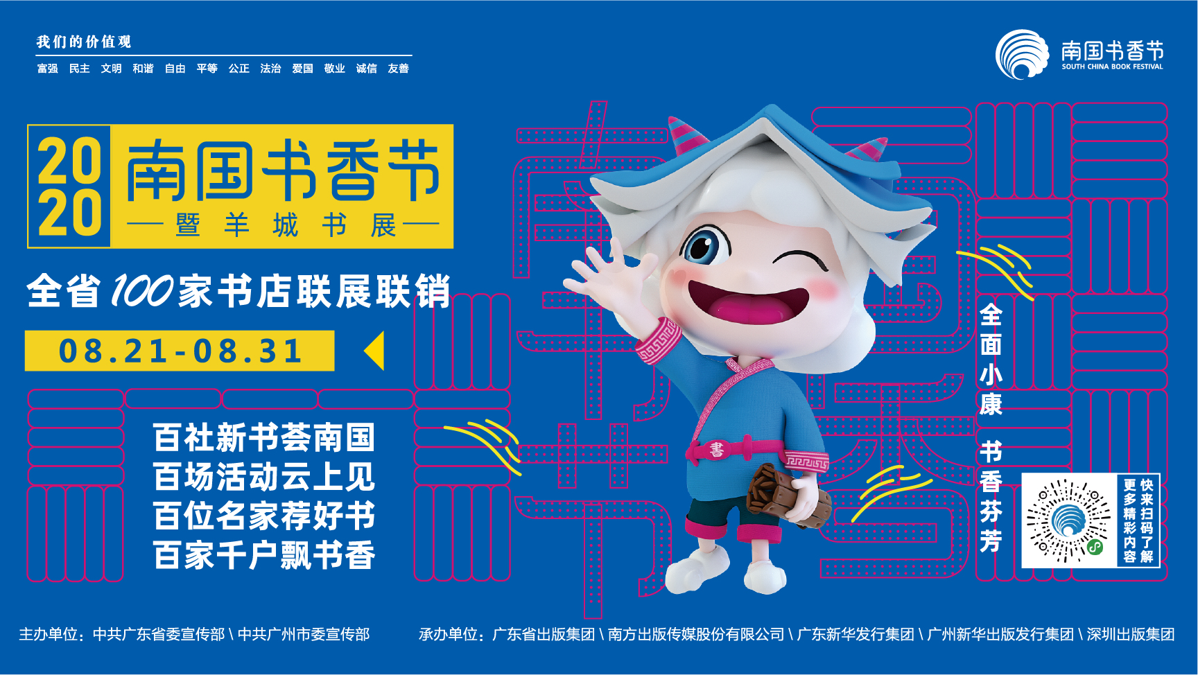 8月21日-31日，全省150个分会场联动，2020南国书香节来了！