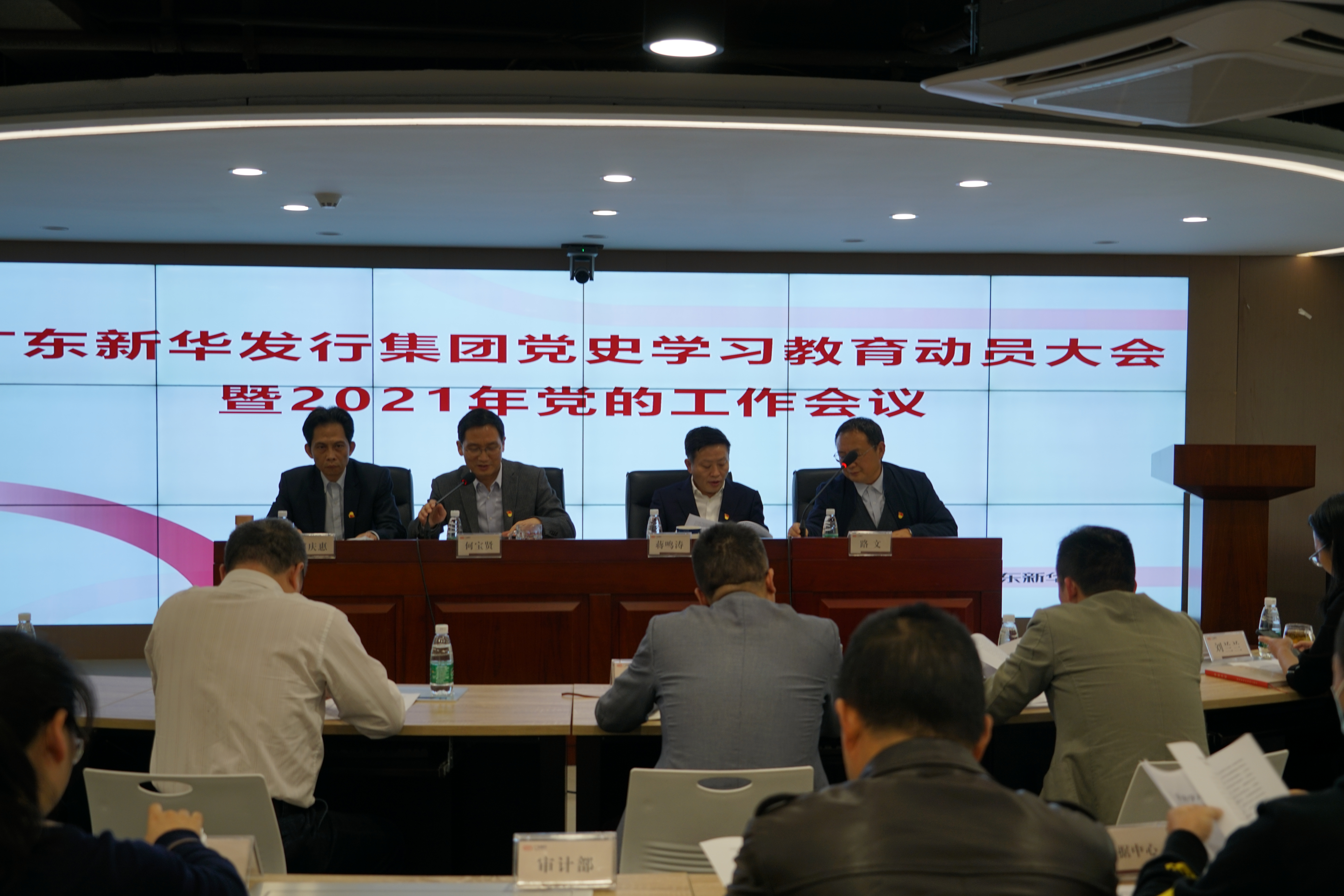 集团公司召开党史学习教育动员大会暨2021年党的工作会议