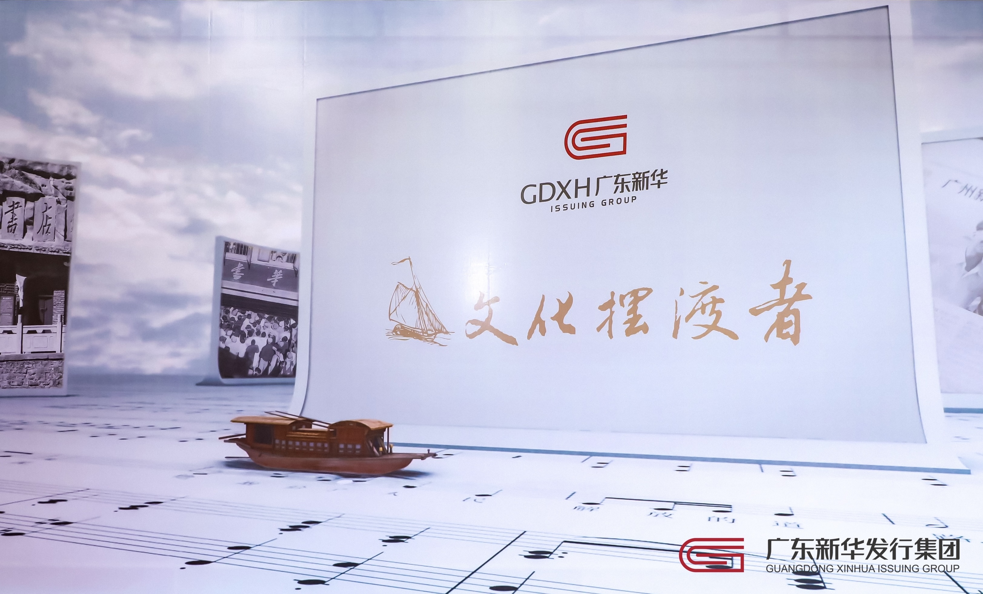 广东新华发行集团发布全新企业文化核心理念