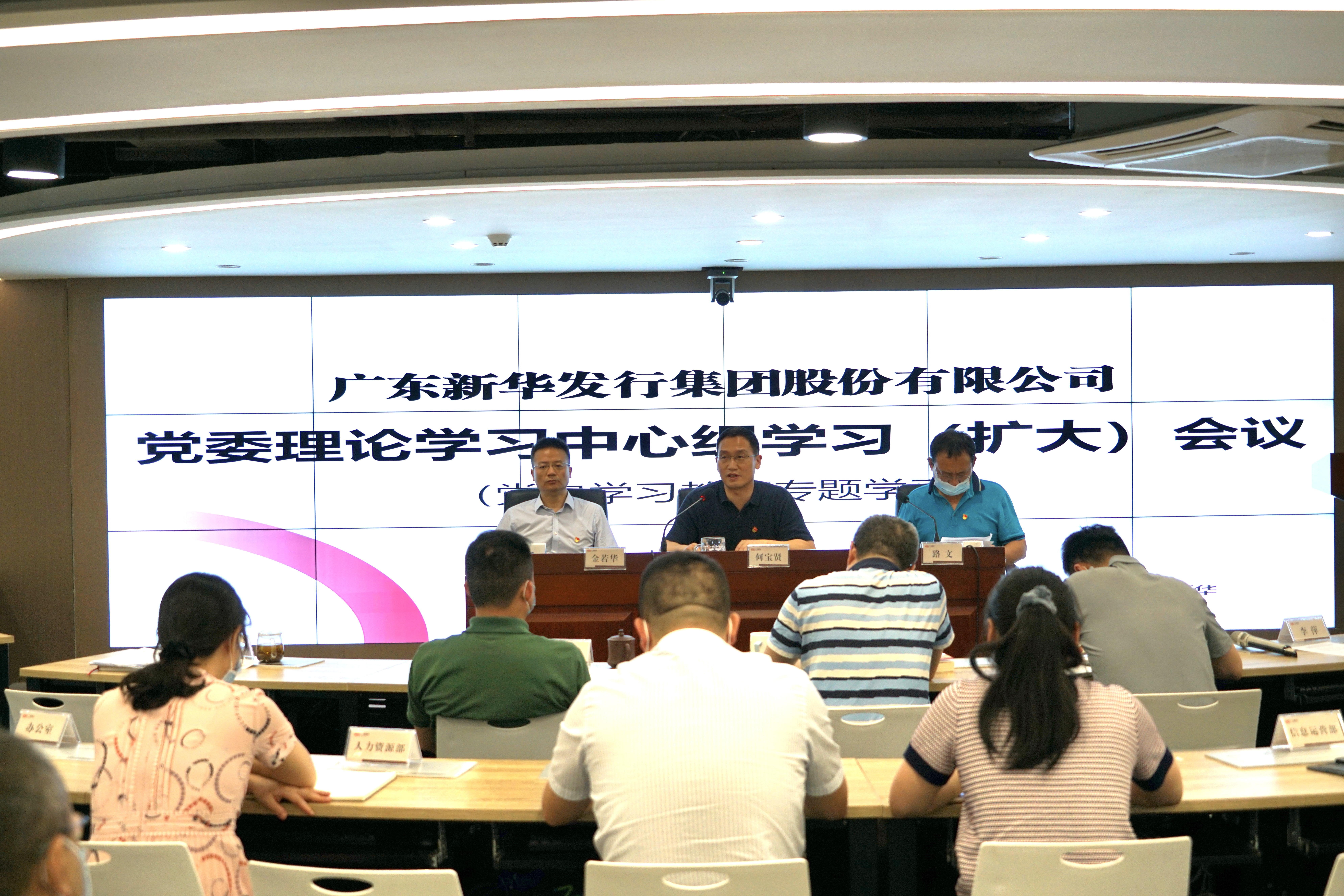 集团召开党委理论学习中心组学习 （扩大）会议