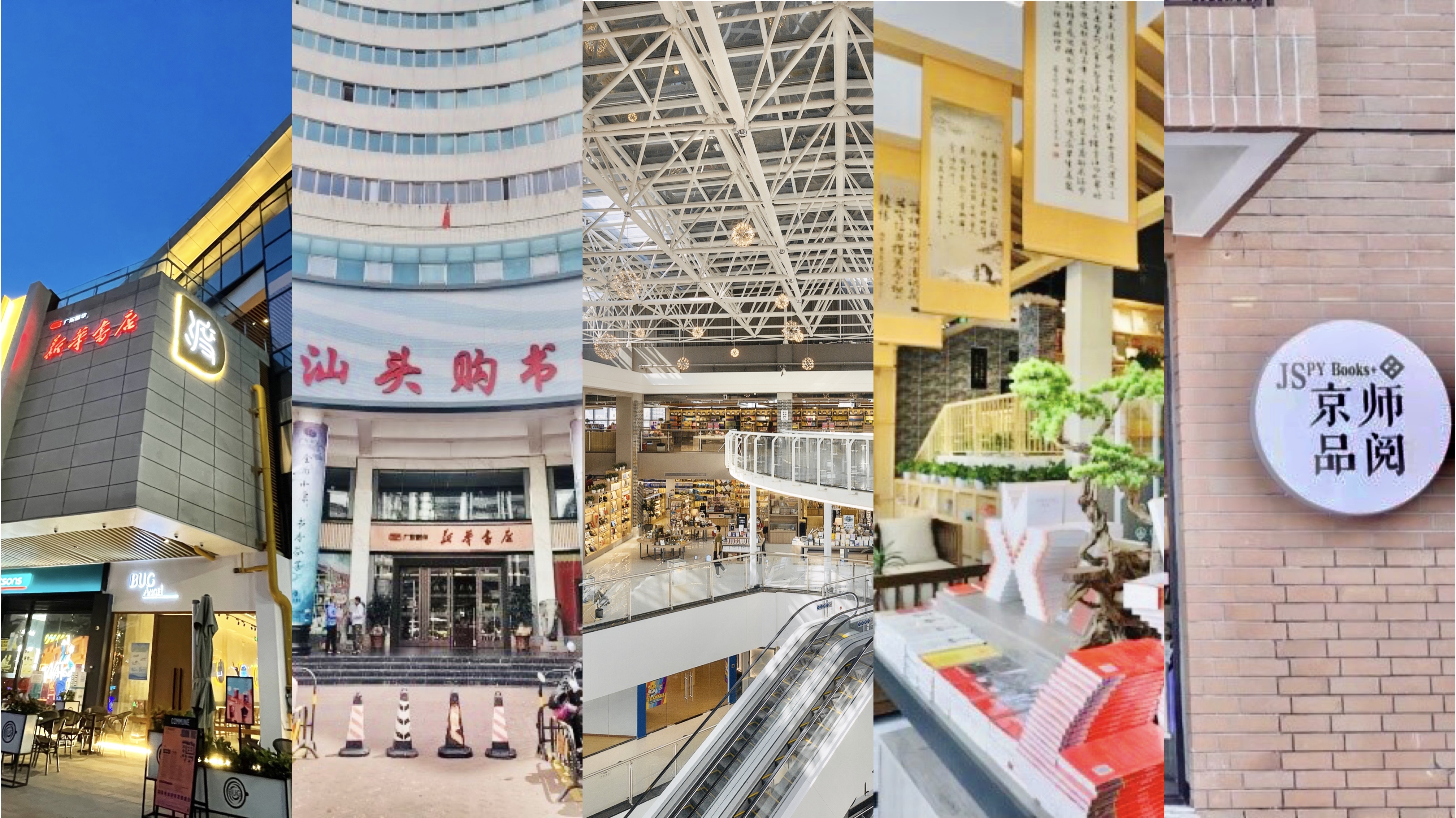 喜报：广东新华荣获“2020—2021年度书业榜样阅读空间”六项奖项