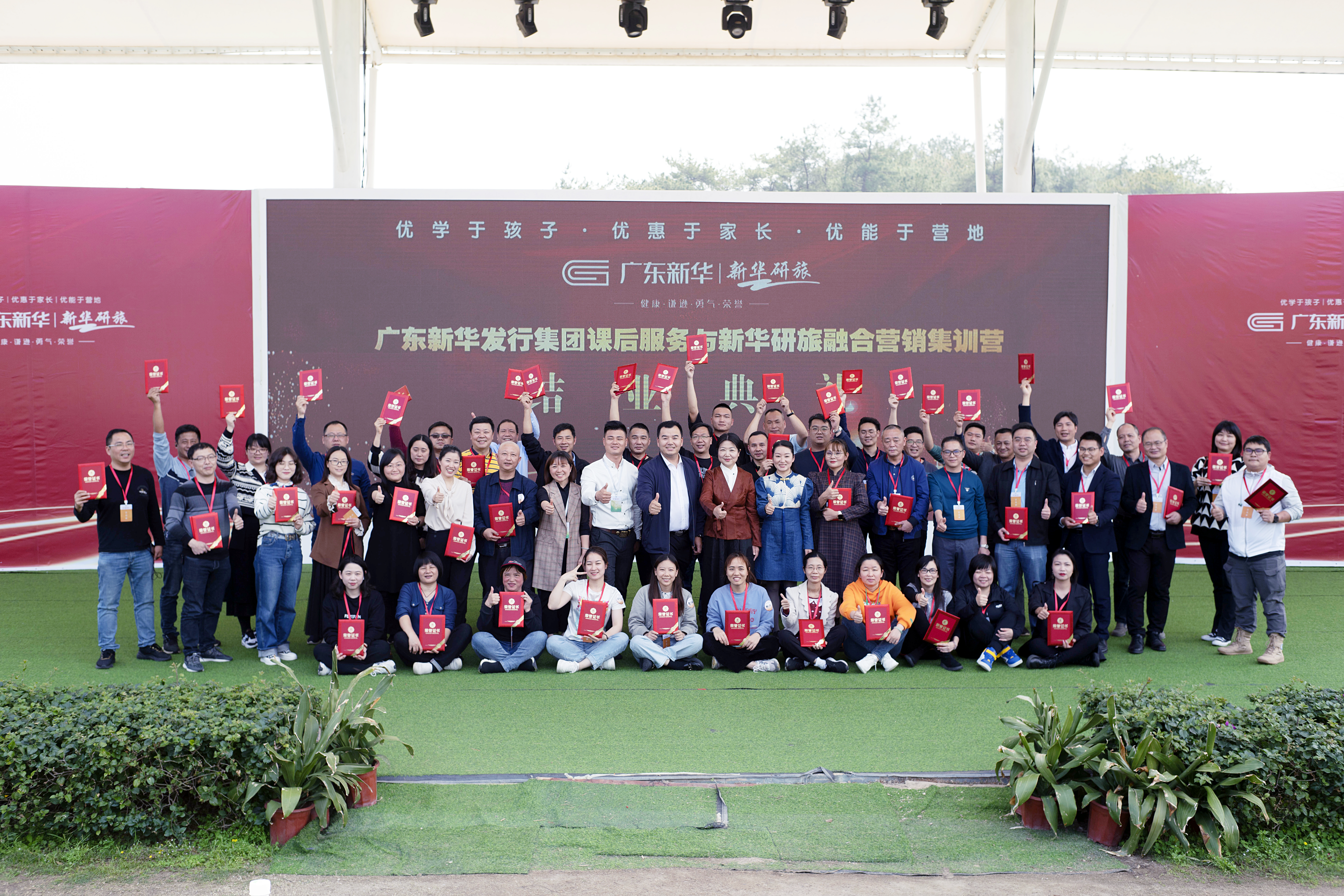 集团举办“课后服务及新华研旅融合营销集训营”培训会