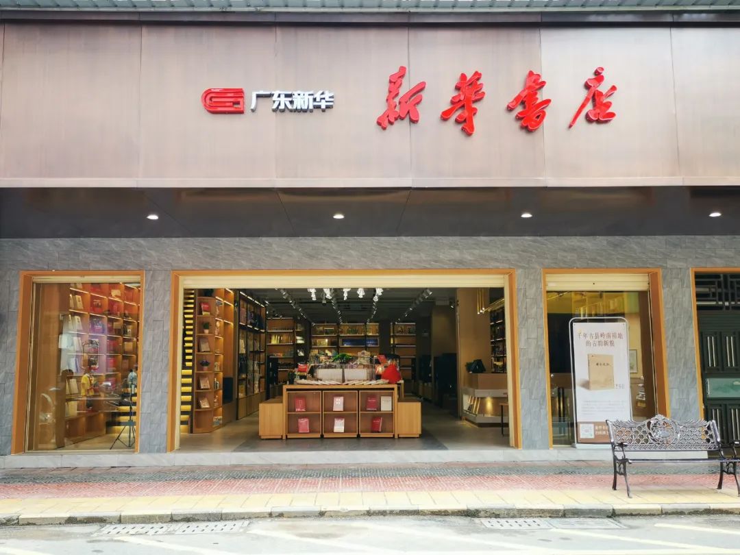 焕新 | 新华书店中山路门店重新启业