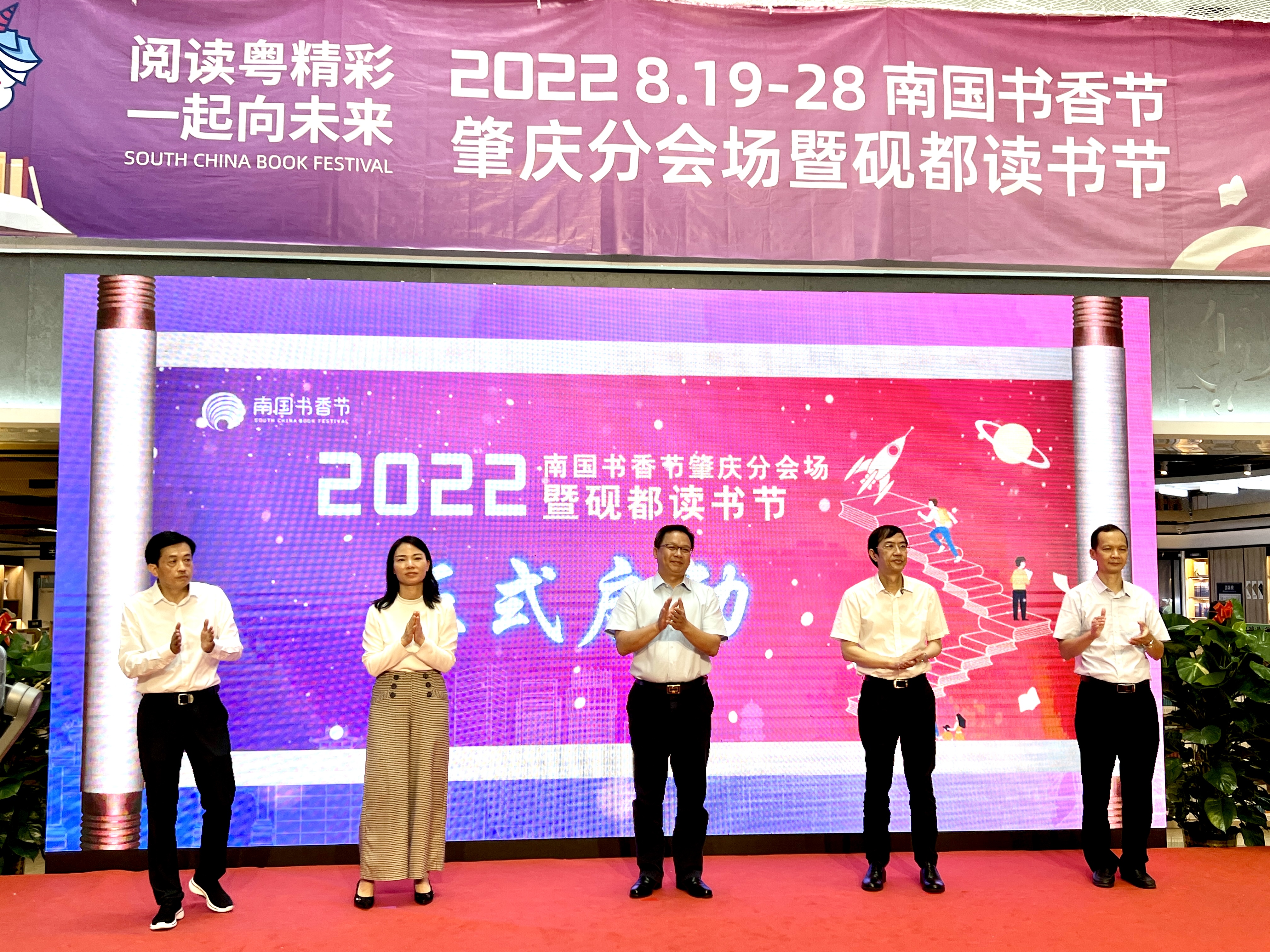 2022南国书香节肇庆分会场暨砚都读书节启动仪式在肇庆四阅书店举行