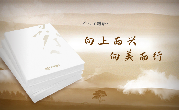 【奋进十年】广东新华发行集团：向上而兴 向美而行