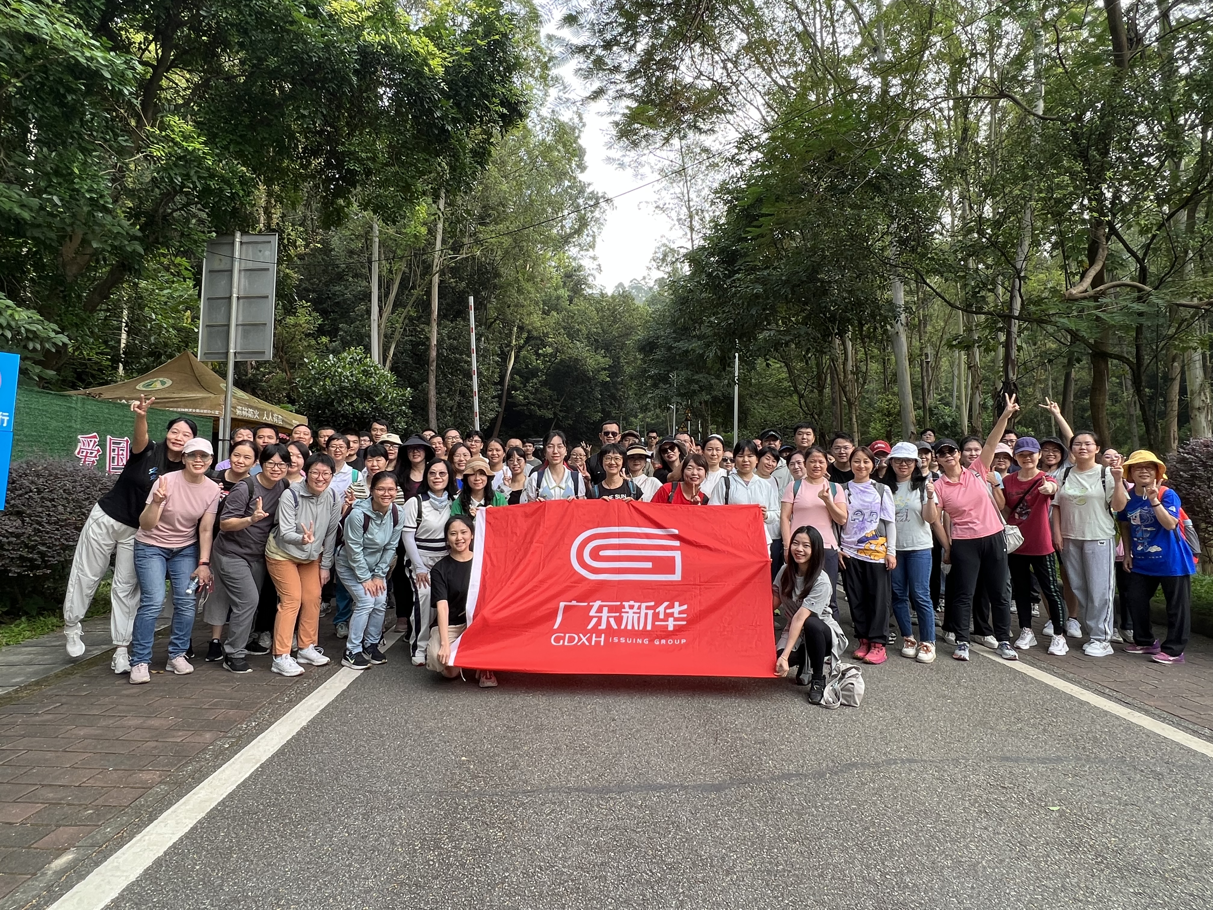 凝心聚力健步走 携手同行攀高峰 ---广东新华发行集团登山健步走活动