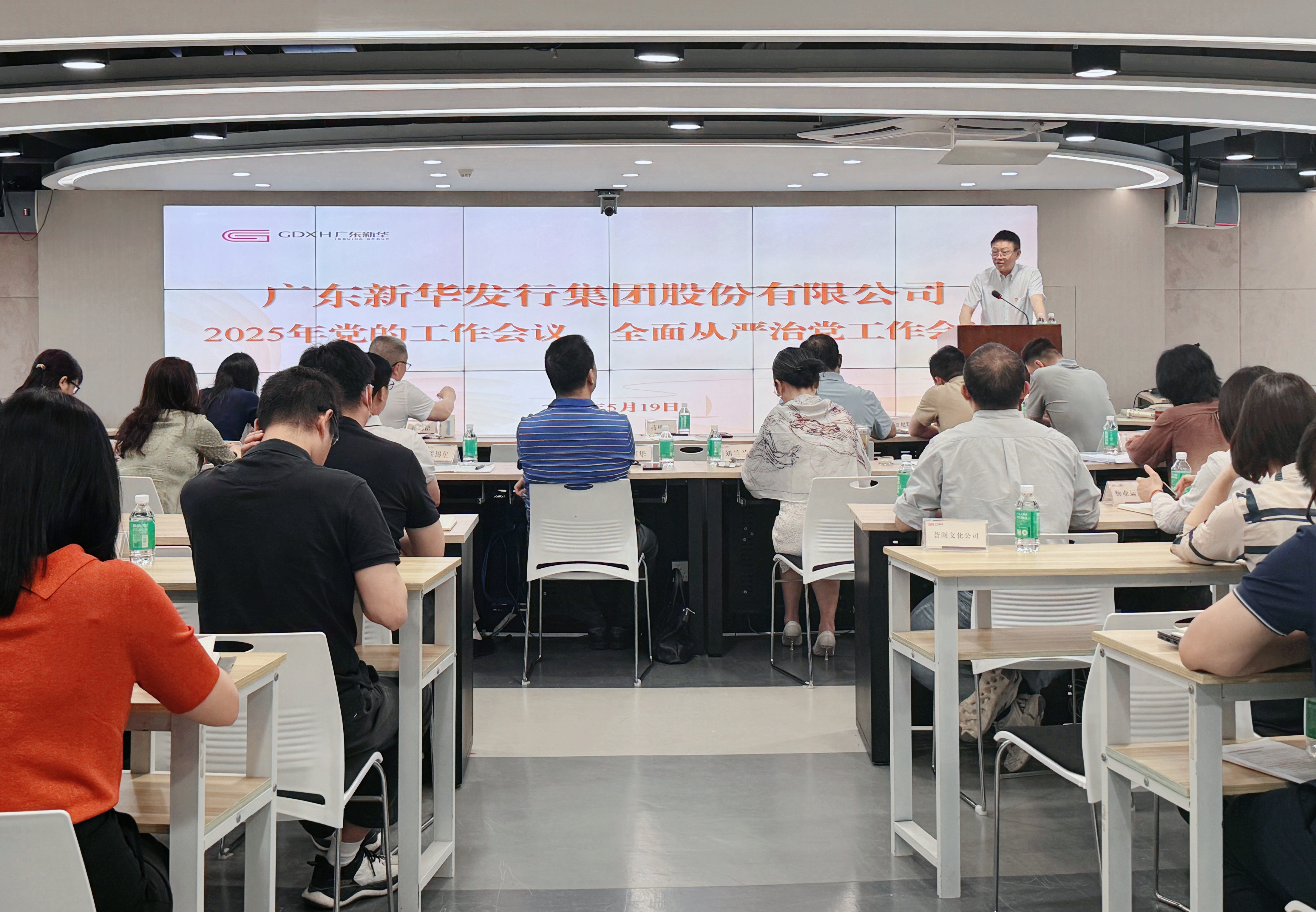 集团召开2025年党的工作会议、全面从严治党工作会议