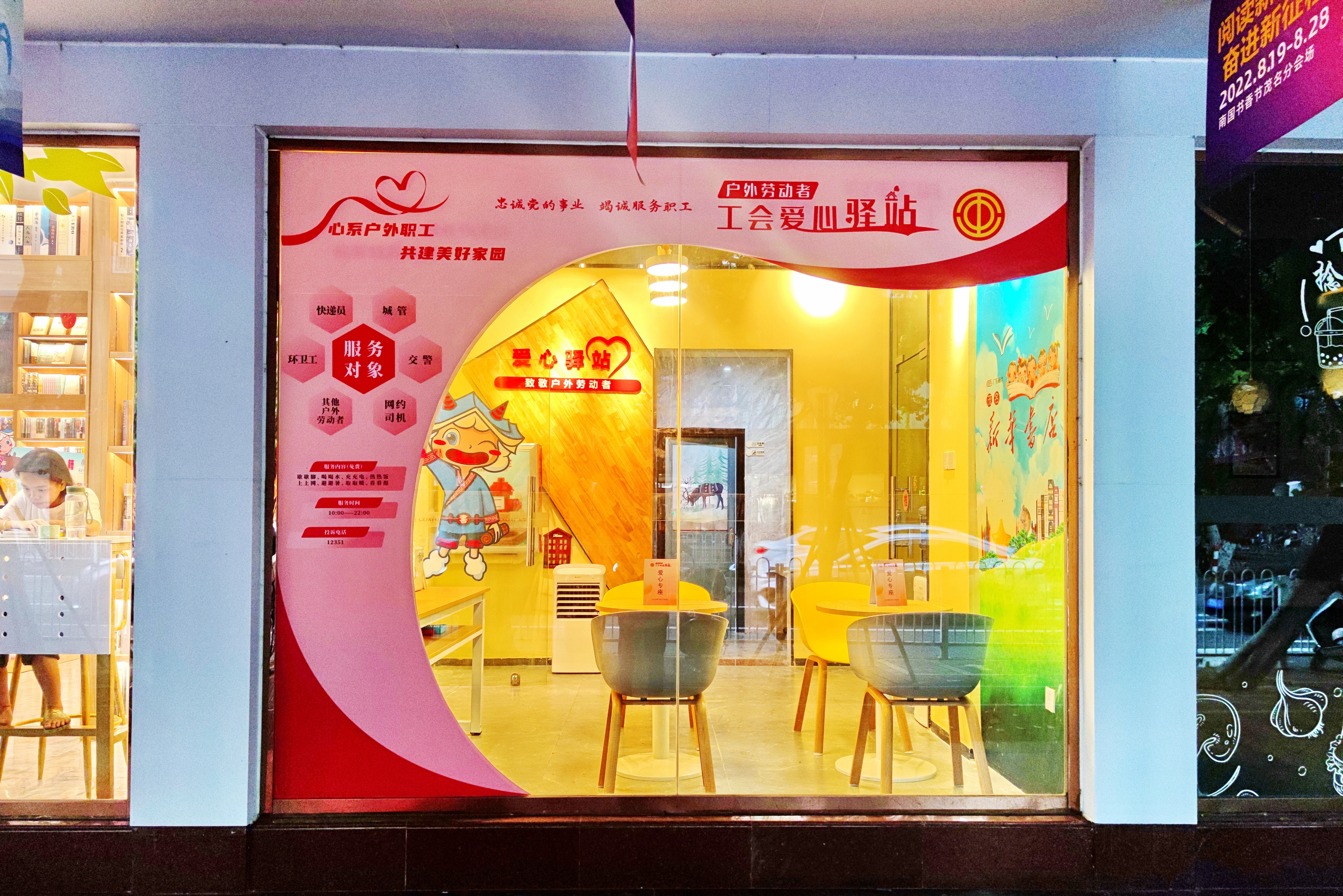解渴歇脚+书香为伴：广东新华工会驿站温暖万名职工群众